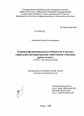 Давыдова, Оксана Александровна. КЛИНИКО-ФУНКЦИОНАЛЬНЫЕ ОСОБЕННОСТИ И МЕТОДЫ УПРАВЛЕНИЯ РЕСПИРАТОРНЫМИ СИМПТОМАМИ У БОЛЬНЫХ РАКОМ ЛЕГОГО: дис. кандидат медицинских наук: 14.00.05 - Внутренние болезни. Рязань. 2008. 122 с.