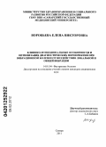 Воробьева, Елена Викторовна. Клинико-функциональные особенности и оптимизация диагностических мероприятий при вибрационной болезни от воздействия локальной и общей вибрации: дис. кандидат медицинских наук: 14.01.04 - Внутренние болезни. Самара. 2011. 180 с.