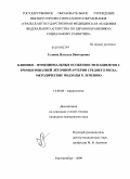 Гуляева, Наталья Викторовна. Клинико-функциональные особенности пациентов с тромбоэмболией лёгочной артерии среднего риска. Методические подходы к лечению.: дис. кандидат медицинских наук: 14.00.06 - Кардиология. Екатеринбург. 2009. 200 с.