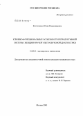 Костюченко, Юлия Владимировна. Клинико-функциональные особенности репродуктивной системы женщин-врачей ультразвуковой диагностики: дис. кандидат медицинских наук: 14.00.01 - Акушерство и гинекология. Москва. 2005. 164 с.
