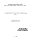 Дубровина Елена Игоревна. Клинико-функциональные особенности течения радиойод-ассоциированного сиалоаденита при патологии щитовидной железы: дис. кандидат наук: 00.00.00 - Другие cпециальности. «Российский университет медицины» Министерства здравоохранения Российской Федерации. 2026. 170 с.