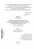 Ищенко, Ольга Петровна. Клинико-функциональные показатели и уровень цитокинов при различных фенотипах тяжелой бронхиальной астмы: дис. кандидат наук: 14.01.04 - Внутренние болезни. Красноярск. 2013. 192 с.