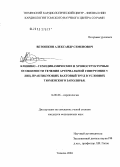 Ветошкин, Александр Семенович. Клинико-гемодинамические и хроноструктурные особенности течения артериальной гипертонии у лиц, практикующих вахтовый труд в условиях Тюменского Заполярья: дис. кандидат медицинских наук: 14.00.06 - Кардиология. Тюмень. 2004. 178 с.