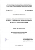 Таютина, Татьяна Владимировна. Клинико-гемодинамические особенности у больных с хроническим легочным сердцем, возможности фармакотерапии: дис. кандидат медицинских наук: 14.00.05 - Внутренние болезни. Ростов-на-Дону. 2006. 182 с.