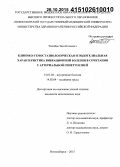 Чачибая, Заза Котеевич. Клинико-гемостазиологическая и эндотелиальная характеристика вибрационной болезни в сочетании с артериальной гипертензией: дис. кандидат наук: 14.01.04 - Внутренние болезни. Новосибирск. 2015. 166 с.