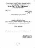 Колегова, Мария Станиславовна. Клинико-генеалогические и молекулярно-генетические характеристики лиц с разным уровнем артериального давления: дис. кандидат медицинских наук: 14.00.06 - Кардиология. Пермь. 2006. 177 с.