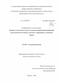 Бухарова, Ирина Александровна. Клинико-генетические аспекты начальных проявлений хронической сердечной недостаточности у больных с нарушением углеводного обмена: дис. кандидат наук: 14.01.04 - Внутренние болезни. Тюмень. 2014. 129 с.