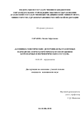 Гараева, Лилия Айратовна. Клинико-генетические детерминанты различных вариантов атеросклеротического поражения коронарных и периферических сосудов: дис. кандидат наук: 14.01.05 - Кардиология. Казань. 2018. 172 с.