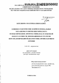 Березикова, Екатерина Николаевна. Клинико-генетические и нейрогормональные механизмы развития ишемического ремоделирования, апоптоза миокарда и сердечной недостаточности: инновационная стратегия персонализированной диагностики, профилактики и лечения: дис. кандидат наук: 14.01.05 - Кардиология. Томск. 2014. 315 с.