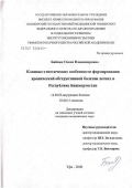 Байнак, Олеся Владимировна. Клинико-генетические особенности формирования хронической обструктивной болезни легких в Республике Башкортостан: дис. кандидат медицинских наук: 14.00.05 - Внутренние болезни. Уфа. 2006. 138 с.