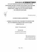 Бурдюк, Юлия Владимировна. Клинико-генетические особенности хронической обструктивной болезни легких в Республике Башкортостан: дис. кандидат наук: 14.01.25 - Пульмонология. Санкт-Петербур. 2015. 128 с.