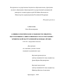 Алексеева Ольга Владимировна. Клинико-генетические особенности синдрома обструктивного аноэ/гипопноэ сна в сочетании с хронической обструктивной болезнью легких: дис. кандидат наук: 14.01.04 - Внутренние болезни. ФГБОУ ВО «Красноярский государственный медицинский университет имени профессора В.Ф. Войно-Ясенецкого» Министерства здравоохранения Российской Федерации. 2019. 144 с.