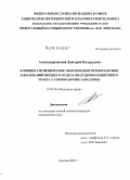Александровский, Дмитрий Валерьевич. Клинико-гигиеническое обоснование профилактики заболеваний верхнего отдела желудочно-кишечного тракта у горнорабочих Заполярья: дис. кандидат медицинских наук: 14.00.50 - Медицина труда. Мытищи. 2005. 137 с.