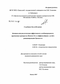 Голубцова, Ольга Игоревна. "Клинико-иммунологическая эффективность комбинированного применения препаратов ""Пневмо 23"" и ""Аффинолейкин"" у детей с рецидивирующим бронхитом": дис. кандидат медицинских наук: 14.00.09 - Педиатрия. . 0. 138 с.