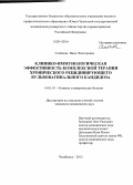 Семёнова, Инна Викторовна. Клинико-иммунологическая эффективность комплексной терапии хронического рецидивирующего вульвовагинального кандидоза: дис. кандидат наук: 14.01.10 - Кожные и венерические болезни. Екатеринбург. 2013. 173 с.