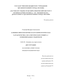 Утешева, Валерия Алексеевна. Клинико-иммунологическая и морфологическая характеристика неаллергического ринита с эозинофильным синдромом: дис. кандидат наук: 14.01.03 - Болезни уха, горла и носа. Москва. 2017. 153 с.