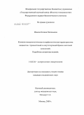 Ильина, Ксения Евгеньевна. Клинико-иммунологическая и морфологическая характеристика пациентов с трахеостомой и сопутствующей бронхо-легочной патологией. Разработка алгоритма ведения.: дис. кандидат медицинских наук: 14.00.36 - Аллергология и иммулология. Москва. 2009. 101 с.