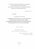 Сметанина, Елена Алексеевна. Клинико-иммунологическая характеристика и оптимизация лечения ранней анемии недоношенных новорожденных с крайне низкой и очень низкой массой тела при рождении: дис. кандидат медицинских наук: 14.00.09 - Педиатрия. Хабаровск. 2012. 115 с.