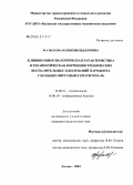 Фазылова, Юлия Вильдановна. Клинико-иммунологическая характеристика и терапевтическая коррекция хронических воспалительных заболеваний пародонта у больных вирусным гепатитом В: дис. кандидат медицинских наук: 14.00.21 - Стоматология. Казань. 2005. 197 с.