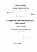 Щеглова, Марина Юрьевна. Клинико-иммунологическая характеристика холодовой гиперреактивности дыхательных путей у больных бронхиальной астмой при лечении полиоксидонием: дис. кандидат медицинских наук: 14.00.43 - Пульмонология. Благовещенск. 2006. 147 с.