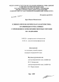Друх, Вадим Михайлович. Клинико-иммунологическая характеристика крапивницы и отека Квинке с применением хемилюминесцентных методов исследования: дис. кандидат медицинских наук: 14.00.36 - Аллергология и иммулология. Уфа. 2006. 136 с.