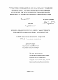 Федин, Андрей Викторович. Клинико-иммунологическая оценка эффективности лечения острых бактериальных риносинуситов: дис. кандидат наук: 14.01.03 - Болезни уха, горла и носа. Москва. 2015. 121 с.