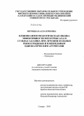 Потоцкая, Алла Юрьевна. Клинико-иммунологическая оценка эффективности метотрексата и сульфасалазина при лечении больных ревматоидным и ювенильным идиопатическим артритами: дис. кандидат медицинских наук: 14.01.04 - Внутренние болезни. Самара. 2011. 146 с.