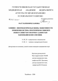 Фаст, Мария Вячеславовна. Клинико-иммунологическая оценка эффективности применения бестима при вторичном сифилисе кожи и слизистых оболочек с давностью заболевания более 6 месяцев: дис. кандидат медицинских наук: 14.00.36 - Аллергология и иммулология. Челябинск. 2006. 158 с.