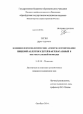 Хотян, Дарья Сергеевна. Клинико-иммунологические аспекты формирования пищевой аллергии у детей в антенатальный и постнатальный периоды: дис. кандидат наук: 14.01.08 - Педиатрия. Оренбург. 2014. 152 с.