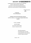 Огошкова, Наталья Владимировна. Клинико-иммунологические аспекты острого периода и исходов псевдотуберкулеза у детей: дис. кандидат наук: 14.01.08 - Педиатрия. Тюмень. 2015. 149 с.