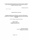Сурикова, Наталья Сергеевна. Клинико-иммунологические аспекты саркоидоза кожи и его лечение с применением внутритканевой терапии: дис. кандидат медицинских наук: 14.01.10 - Кожные и венерические болезни. Москва. 2011. 152 с.