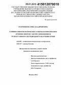 Колеченкова, Инна Владимировна. Клинико-иммунологические аспекты в комплексном лечении увеитов у детей с применением транскутанного светодиодного облучения крови: дис. кандидат наук: 14.01.07 - Глазные болезни. Москва. 2014. 137 с.