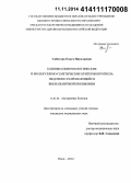 Сабитова, Ольга Николаевна. Клинико-иммунологические и молекулярно-генетические критерии прогноза медленно разрешающейся внебольничной пневмонии: дис. кандидат наук: 14.01.04 - Внутренние болезни. Омск. 2014. 140 с.