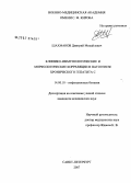 Шахманов, Дмитрий Михайлович. Клинико-иммунологические и морфологические корреляции в патогенезе хронического гепатита С: дис. кандидат медицинских наук: 14.00.10 - Инфекционные болезни. Санкт-Петербург. 2007. 141 с.