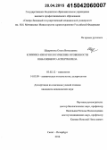 Шадривова, Ольга Витальевна. Клинико-иммунологические особенности инвазивного аспергиллеза: дис. кандидат наук: 03.02.12 - Микология. Санкт-Петербур. 2015. 126 с.