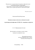 Москалёва Юлия Николаевна. Клинико-иммунологические особенности новой коронавирусной инфекции (COVID-19) с диарейным синдромом: дис. кандидат наук: 00.00.00 - Другие cпециальности. ФГБУ «Новосибирский научно-исследовательский институт травматологии и ортопедии им. Я.Л. Цивьяна» Министерства здравоохранения Российской Федерации. 2026. 141 с.