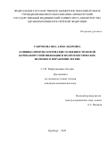 Сафронова Яна Александровна. Клинико-иммунологические особенности новой коронавирусной инфекции и их прогностическое значение в поражении легких: дис. кандидат наук: 00.00.00 - Другие cпециальности. «Самарский государственный медицинский университет» Министерства здравоохранения Российской Федерации. 2025. 196 с.