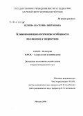 Беляева, Екатерина Викторовна. Клинико-иммунологические особенности поллинозов у подростков: дис. кандидат медицинских наук: 14.00.09 - Педиатрия. Москва. 2008. 151 с.