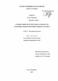 Повзун, Антон Сергеевич. Клинико-иммунологические особенности различных вариантов ревматоидного артрита: дис. кандидат медицинских наук: 14.00.05 - Внутренние болезни. Санкт-Петербург. 2005. 178 с.