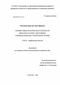 Рамазанова, Кристина Христофоровна. Клинико-иммунологические особенности шигеллеза на фоне алкоголизма; совершенствование этиотропной терапии: дис. кандидат медицинских наук: 14.00.10 - Инфекционные болезни. Саратов. 2006. 146 с.