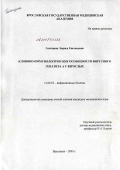 Галицина, Лариса Евгеньевна. Клинико-иммунологические особенности вирусного гепатита А у взрослых: дис. кандидат медицинских наук: 14.00.10 - Инфекционные болезни. Санкт-Петербург. 2006. 115 с.