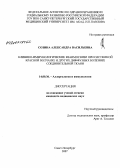Созина, Александра Васильевна. Клинико-иммунологические взаимосвязи при системной красной волчанке и других диффузных болезнях соединительной ткани: дис. кандидат медицинских наук: 14.00.36 - Аллергология и иммулология. . 0. 150 с.