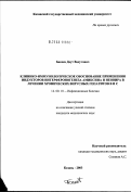 Бакеев, Даут Вадутович. Клинико-иммунологическое обоснование применения индукторов интерфероногенеза амиксина и неовира в лечении хронических вирусных гепатитов В и С: дис. кандидат медицинских наук: 14.00.10 - Инфекционные болезни. Саратов. 2003. 118 с.
