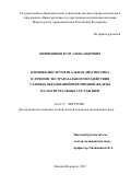 Овчинников Егор Александрович. Клинико-инструментальная диагностика и лечение экстравазального воздействия узловых образований щитовидной железы на магистральные сосуды шеи: дис. кандидат наук: 14.01.17 - Хирургия. ФГБОУ ВО «Приволжский исследовательский медицинский университет» Министерства здравоохранения  Российской Федерации. 2016. 166 с.