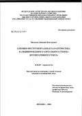 Пискунов, Дмитрий Викторович. Клинико-инструментальная характеристика кальцинированного аортального стеноза дегенеративного генеза: дис. кандидат медицинских наук: 14.00.06 - Кардиология. Москва. 2006. 149 с.