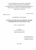 Андрияшкина, Дарья Юрьевна. Клинико-инструментальная характеристика легочной гипертензии при митральных пороках сердца: дис. кандидат медицинских наук: 14.00.05 - Внутренние болезни. Москва. 2008. 134 с.