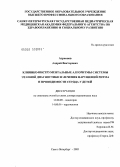 Адрианов, Андрей Викторович. Клинико-инструментальные алгоритмы системы этапной диагностики и лечения нарушений ритма и проводимости сердца у детей: дис. доктор медицинских наук: 14.00.09 - Педиатрия. Санкт-Петербург. 2005. 303 с.