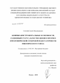 Селезнёв, Сергей Владимирович. Клинико-инструментальные особенности, селеновый статус, качество жизни и прогноз при хронической сердечной недостаточности ишемического генеза: дис. кандидат медицинских наук: 14.01.04 - Внутренние болезни. Рязань. 2010. 180 с.