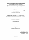 Хайрутдинова, Гульнара Маратовна. Клинико-инструментальные показатели ремоделирования левого желудочка в оценке отдаленных исходов у больных инфарктом миокарда с зубцом Q: дис. кандидат наук: 14.01.05 - Кардиология. Казань. 2013. 152 с.