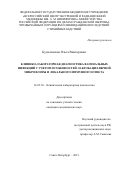 Будиловская Ольга Викторовна. Клинико-лабораторная диагностика вагинальных инфекций с учетом особенностей лактобациллярной микрофлоры и локального иммунного ответа: дис. кандидат наук: 14.03.10 - Клиническая лабораторная диагностика. ФГБУ «Всероссийский центр экстренной и радиационной медицины имени A.M. Никифорова» Министерства Российской Федерации по делам гражданской обороны, чрезвычайным ситуациям и ликвидации последствий стихийных бедствий. 2021. 113 с.